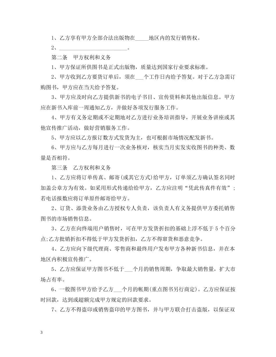 图书销售合同范本3篇 _第3页