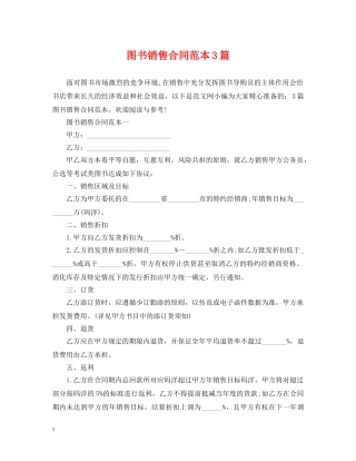 图书销售合同范本3篇 