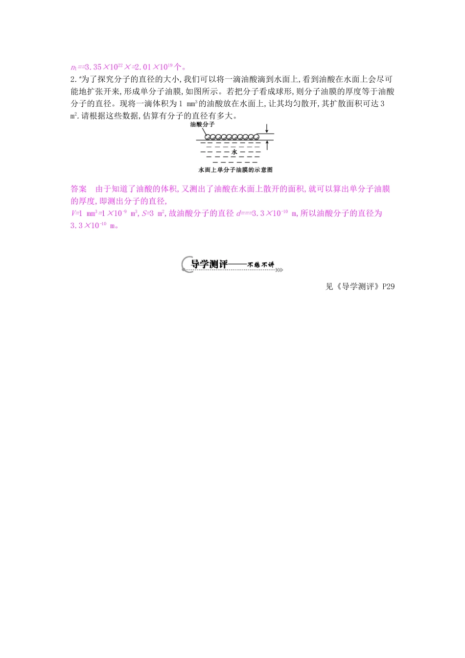 春八年级物理下册 第10章 第1节《认识分子》导学案 粤教沪版-粤教沪版初中八年级下册物理学案_第2页