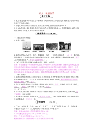 春八年级物理下册 第10章 第1节《认识分子》导学案 粤教沪版-粤教沪版初中八年级下册物理学案