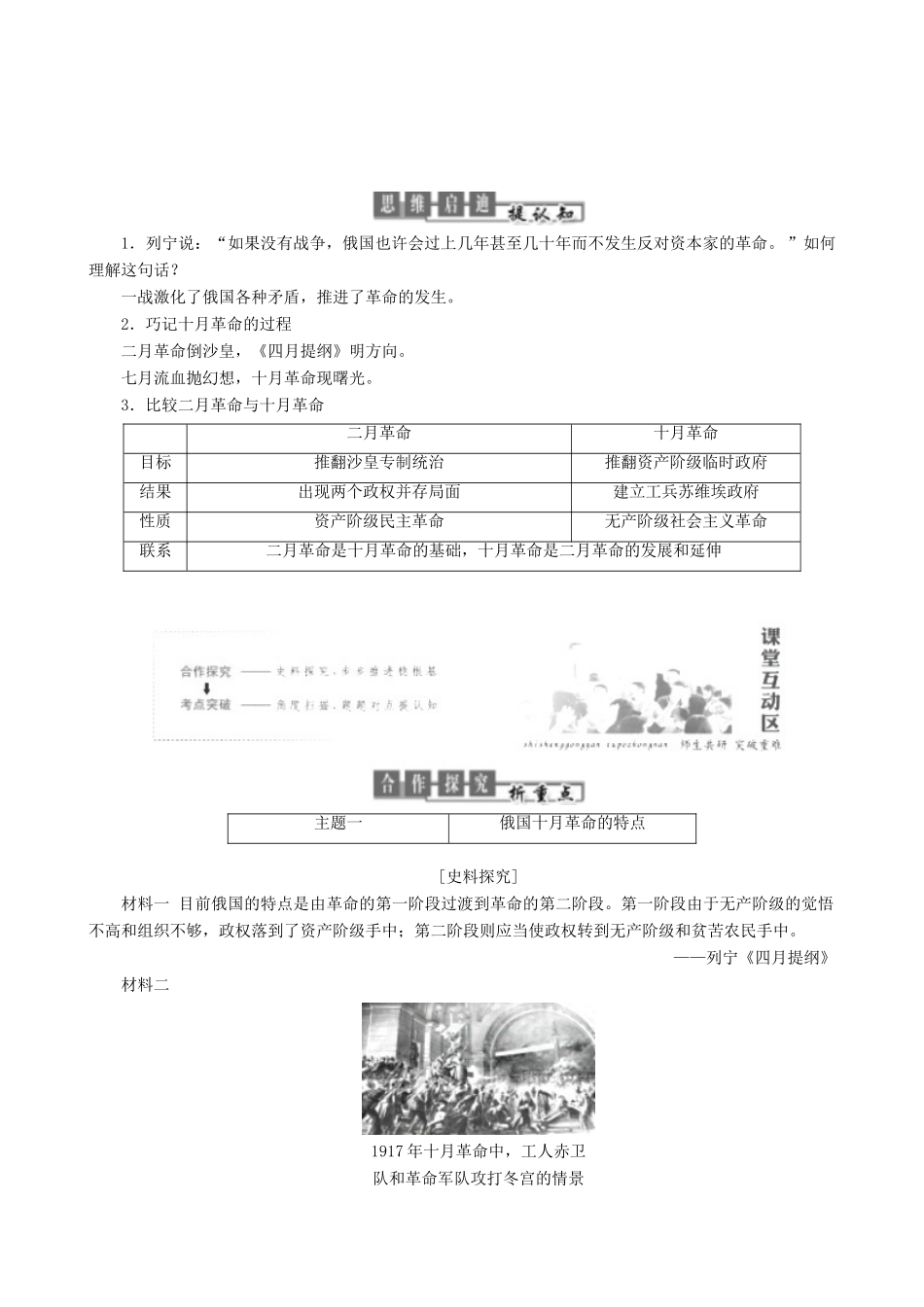 高中历史 专题8 解放人类的阳光大道 第3课 俄国十月社会主义革命教学学案 人民版必修1-人民版高一必修1历史学案_第2页