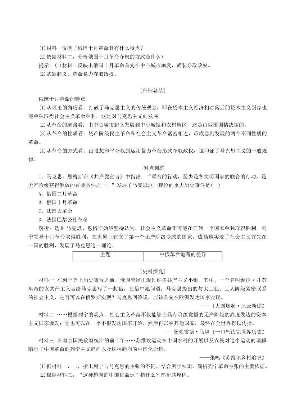 高中历史 专题8 解放人类的阳光大道 第3课 俄国十月社会主义革命教学学案 人民版必修1-人民版高一必修1历史学案_第3页