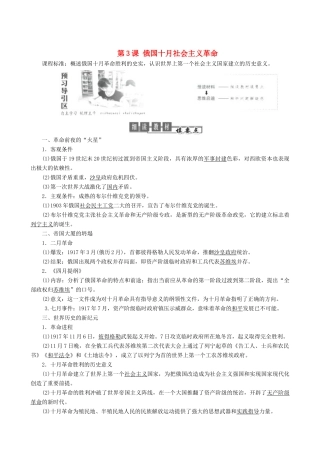 高中历史 专题8 解放人类的阳光大道 第3课 俄国十月社会主义革命教学学案 人民版必修1-人民版高一必修1历史学案