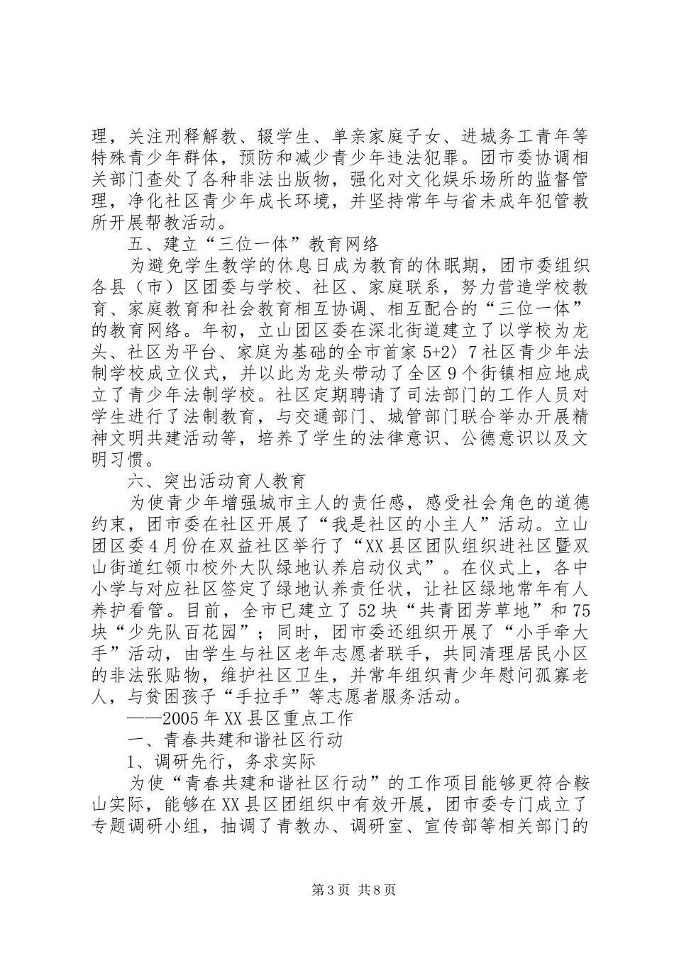 团市委和谐社区建设工作总结 _第3页