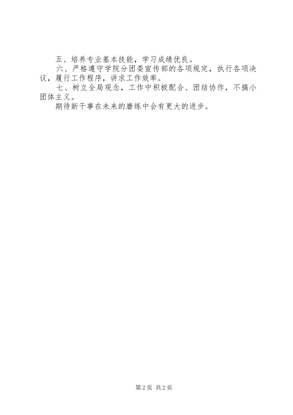 团委宣传部新干事培训总结 _第2页