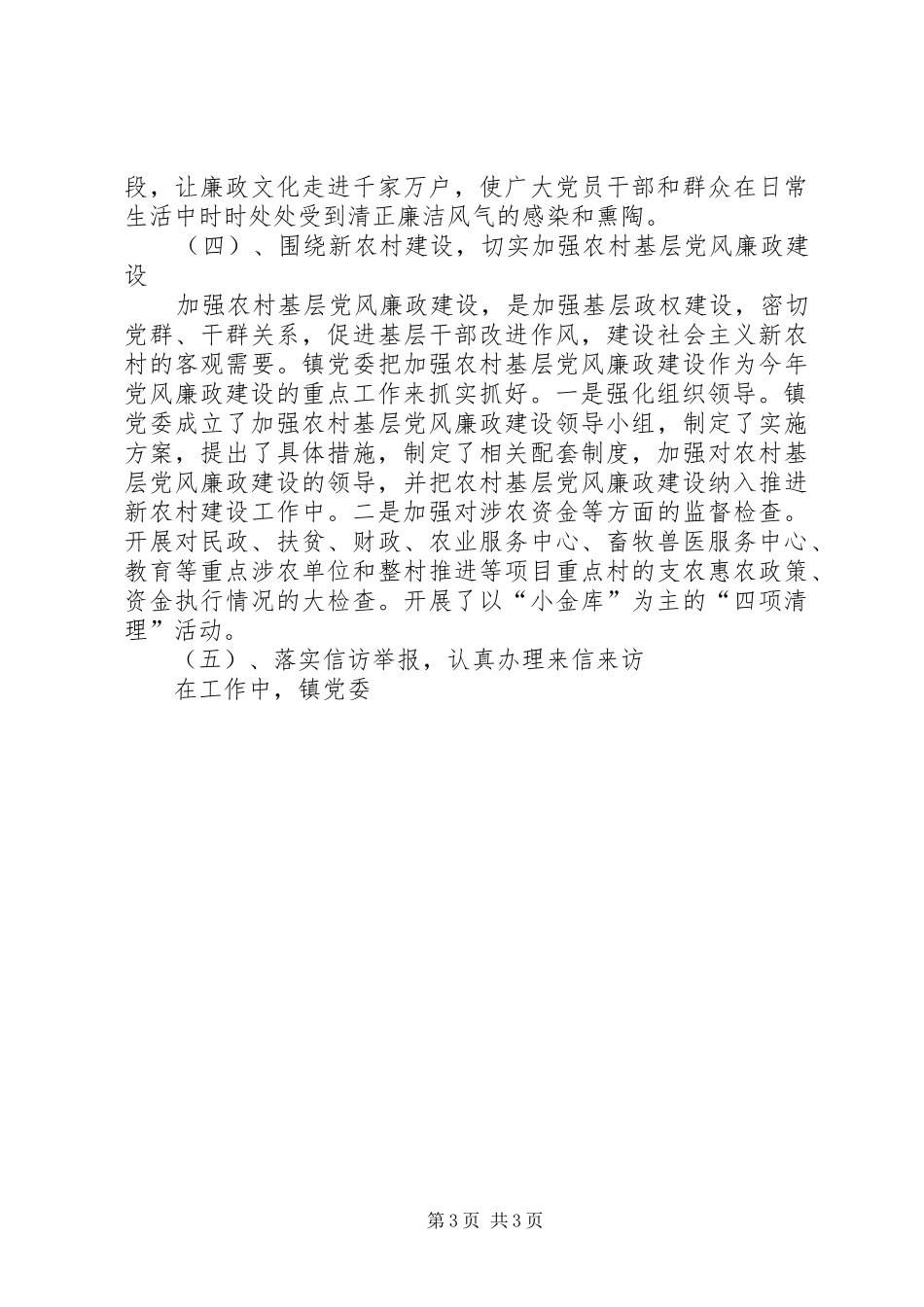 乡镇上半年党风廉政建设总结、问题和下半年打算 _第3页