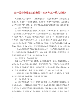 五一劳动节是怎么由来的？2024年五一放几天假？