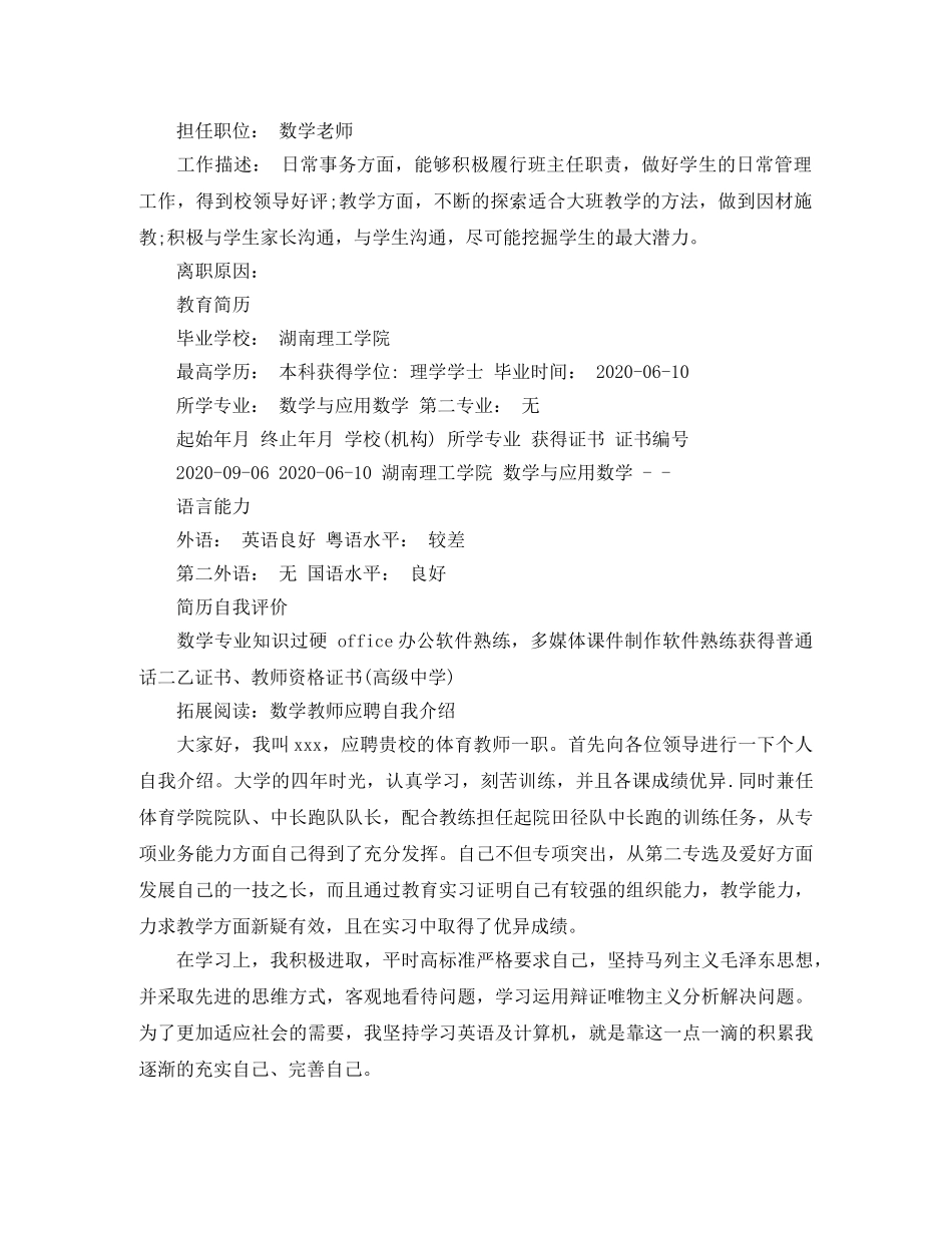 数学老师岗位求职简历模板 _第2页