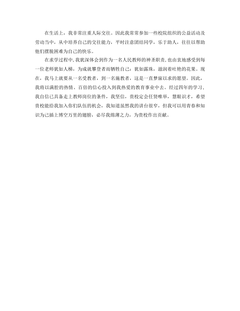 数学老师岗位求职简历模板 _第3页