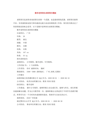 数学老师岗位求职简历模板 