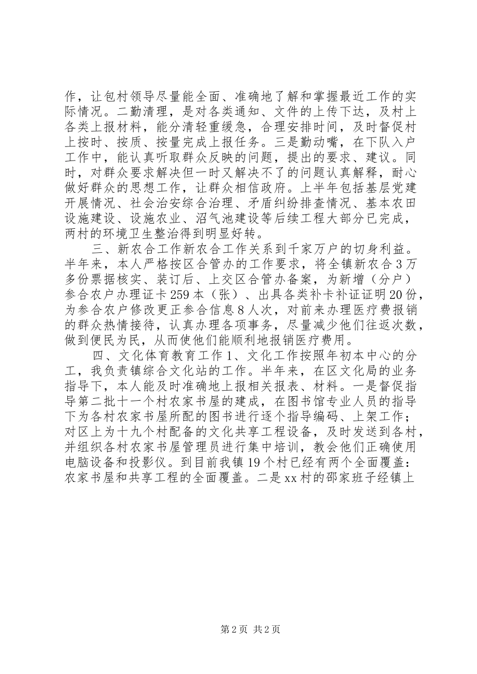 乡镇干部工作总结 _第2页