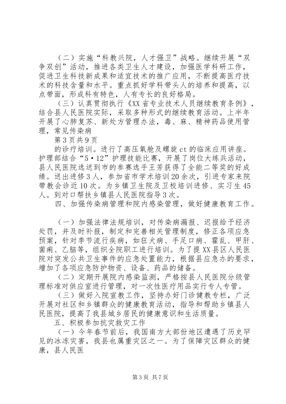 县人民医院上半年的工作总结_第3页