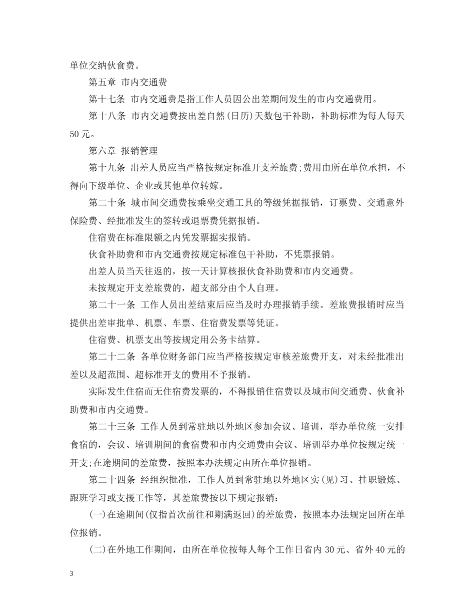 乡镇差旅费实施细则_第3页