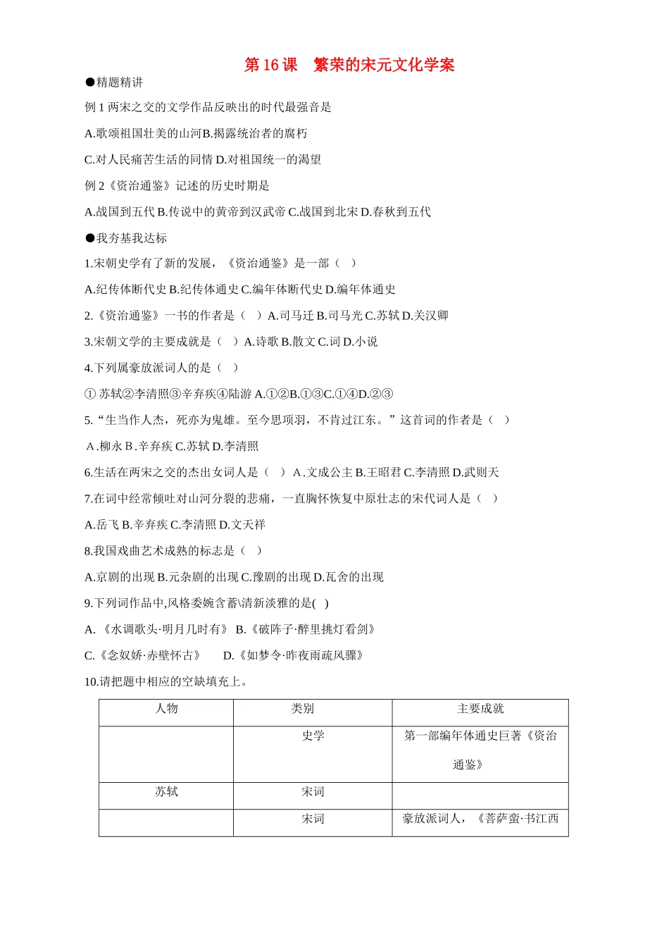 七年级历史下册 2.16《繁荣的宋元文化》学案 北师大版_第1页