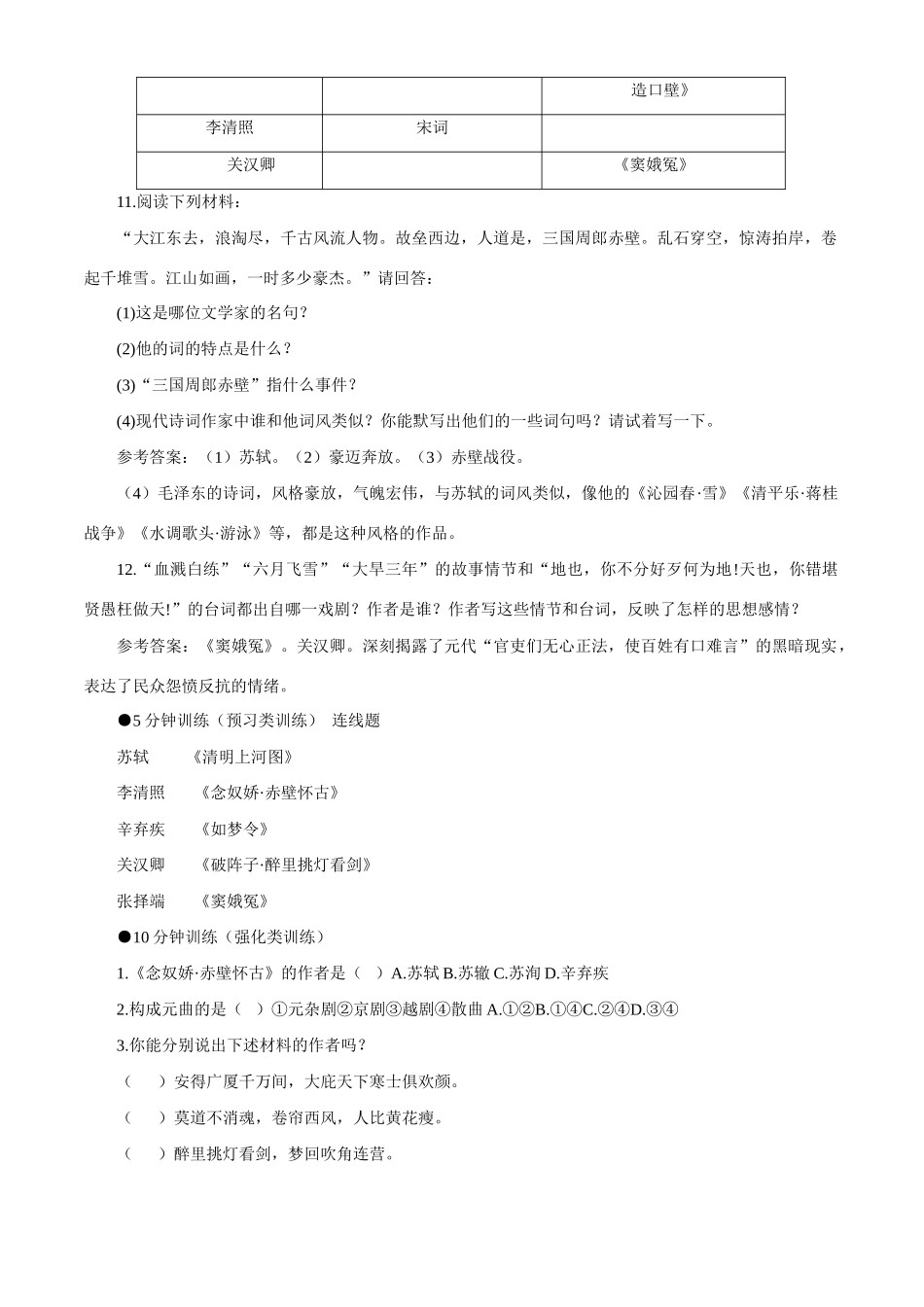 七年级历史下册 2.16《繁荣的宋元文化》学案 北师大版_第2页