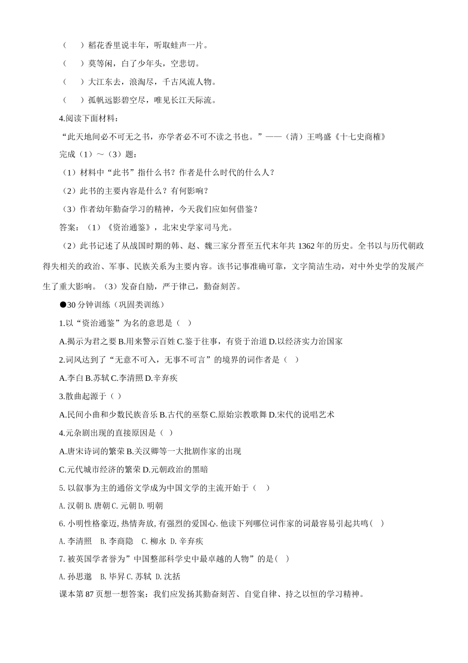 七年级历史下册 2.16《繁荣的宋元文化》学案 北师大版_第3页