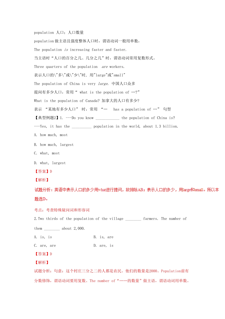 （同步精品课堂）八年级英语下册 Unit 7《What's the highest mountain in the world》（讲）（含解析）（新版）人教新目标版-（新版）人教新目标版初中八年级下册英语教案_第2页