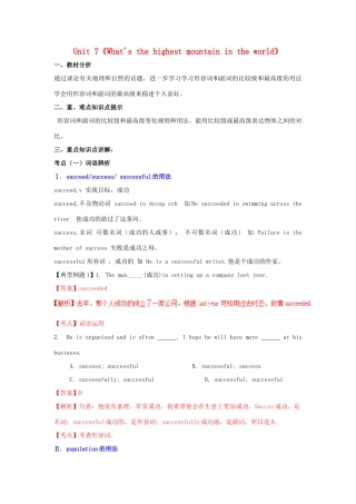 （同步精品课堂）八年级英语下册 Unit 7《What's the highest mountain in the world》（讲）（含解析）（新版）人教新目标版-（新版）人教新目标版初中八年级下册英语教案