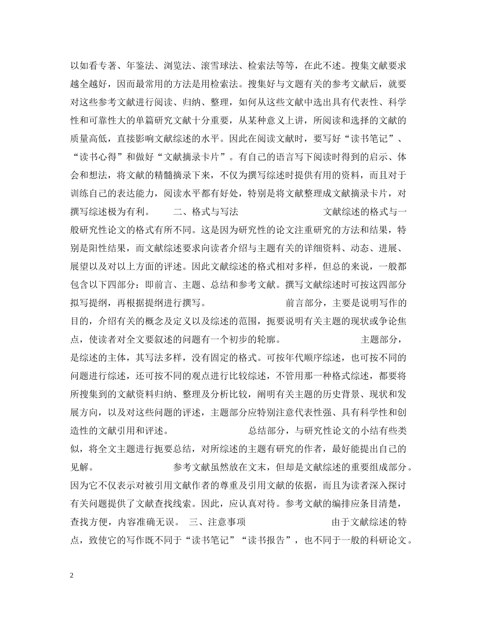 文献综述的写法 _第2页
