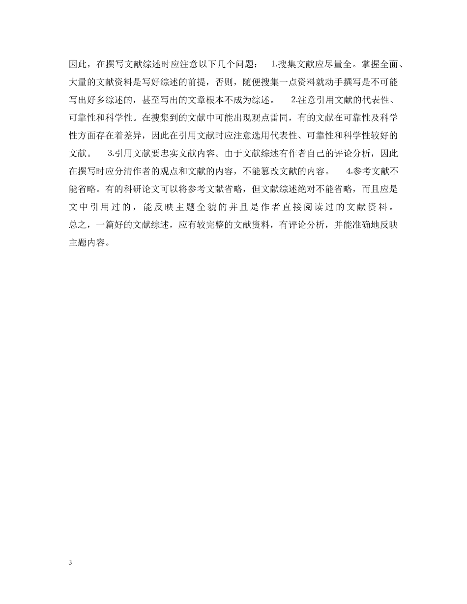 文献综述的写法 _第3页