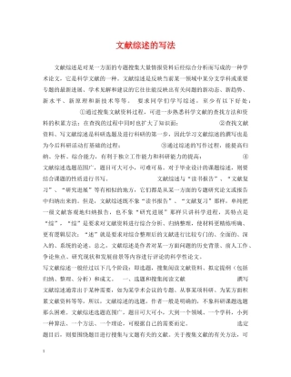 文献综述的写法 