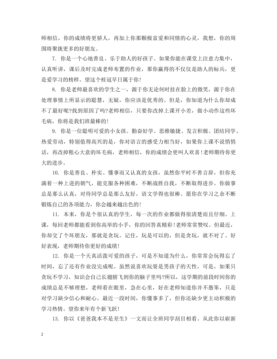 小学生有个性期末评语 _第2页
