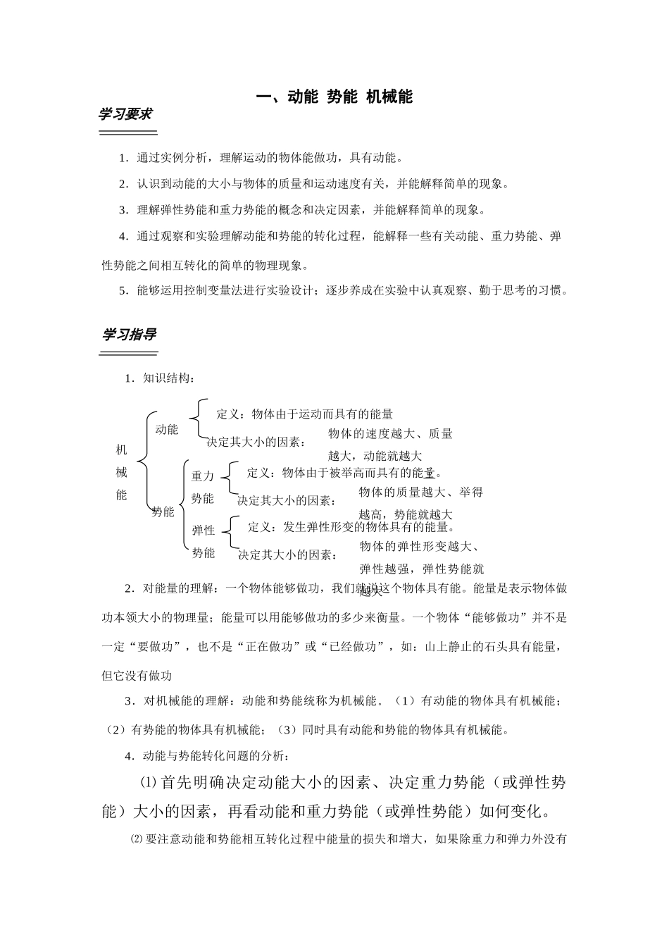 一、动能  势能  机械能_第1页