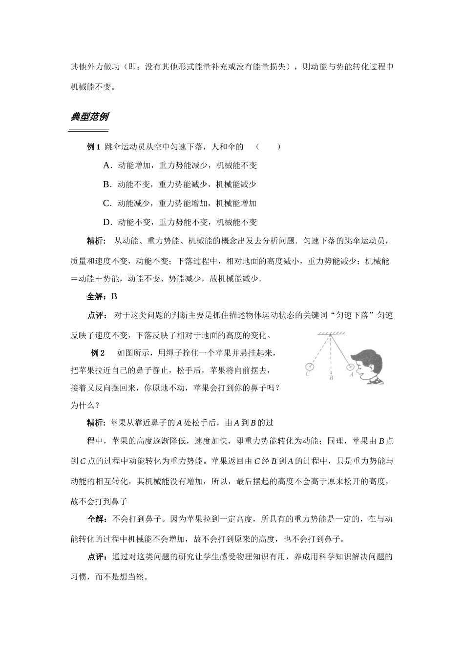 一、动能  势能  机械能_第2页