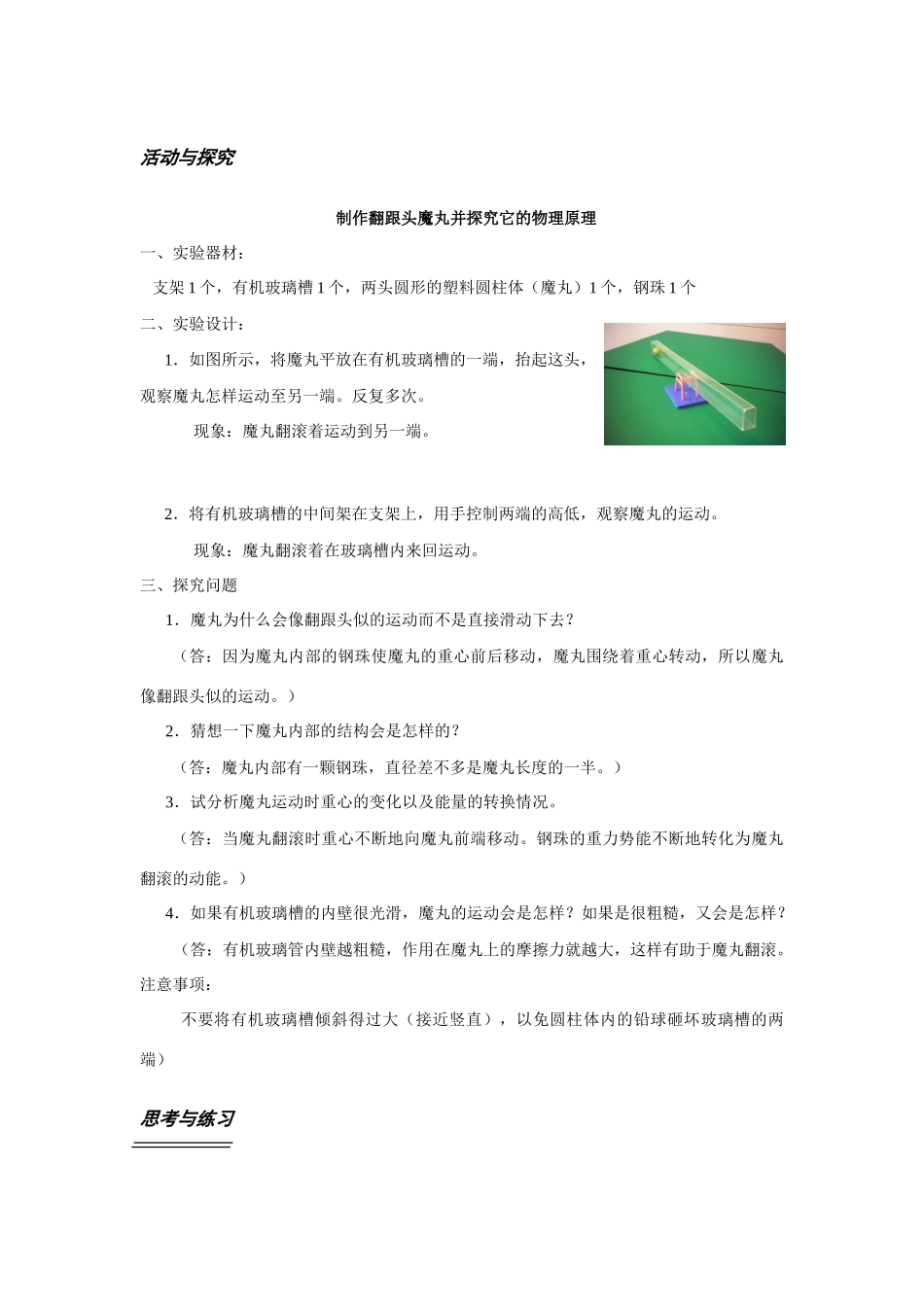 一、动能  势能  机械能_第3页