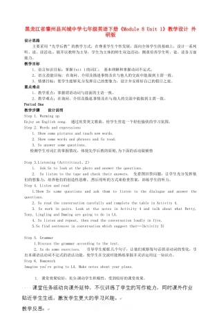 黑龙江省肇州县兴城中学七年级英语下册《Module 8 Unit 1》教学设计 外研版