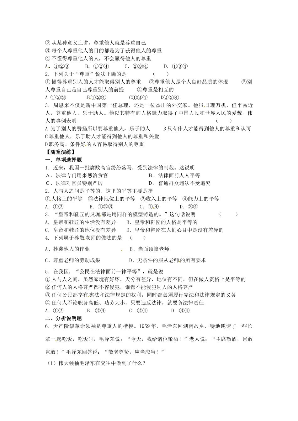 江苏省宿迁市泗洪县育才实验学校七年级政治上册 第一框 受人尊重的奥秘学案 苏教版_第2页