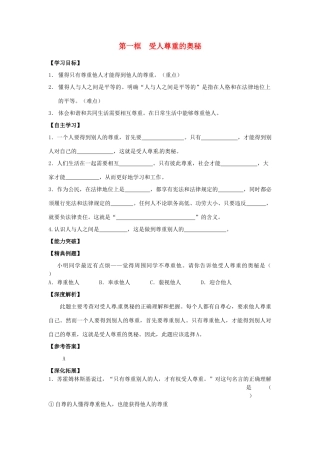 江苏省宿迁市泗洪县育才实验学校七年级政治上册 第一框 受人尊重的奥秘学案 苏教版