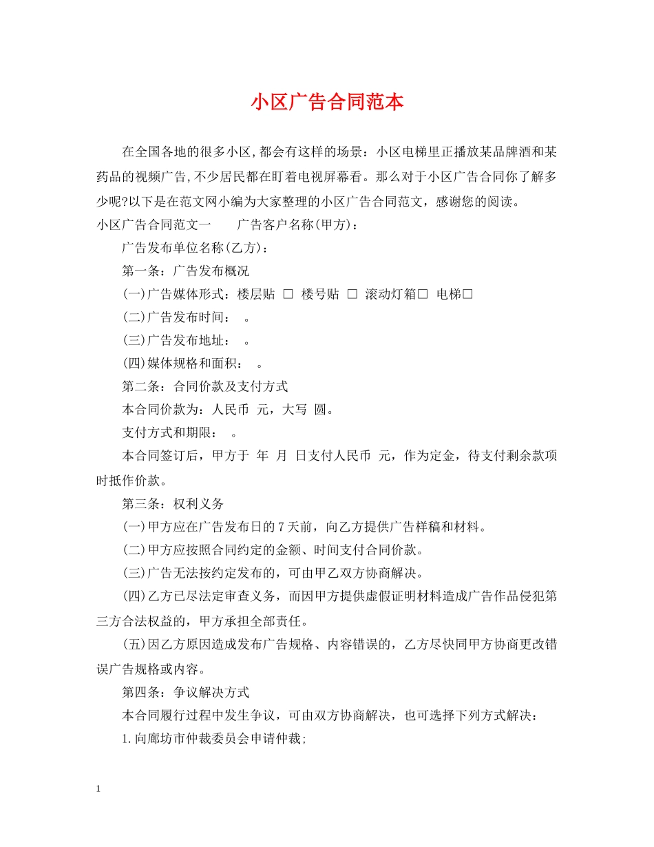 小区广告合同范本 _第1页