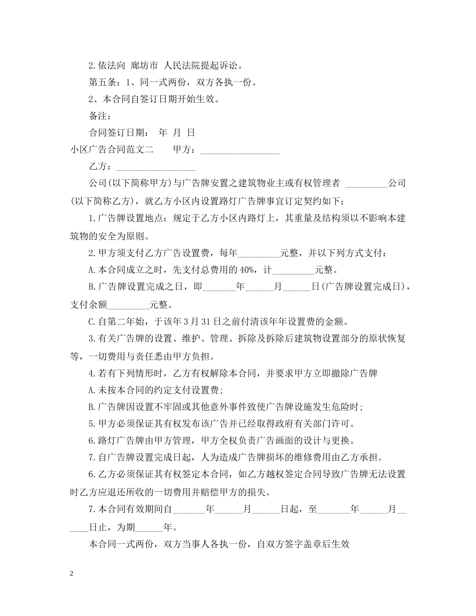 小区广告合同范本 _第2页