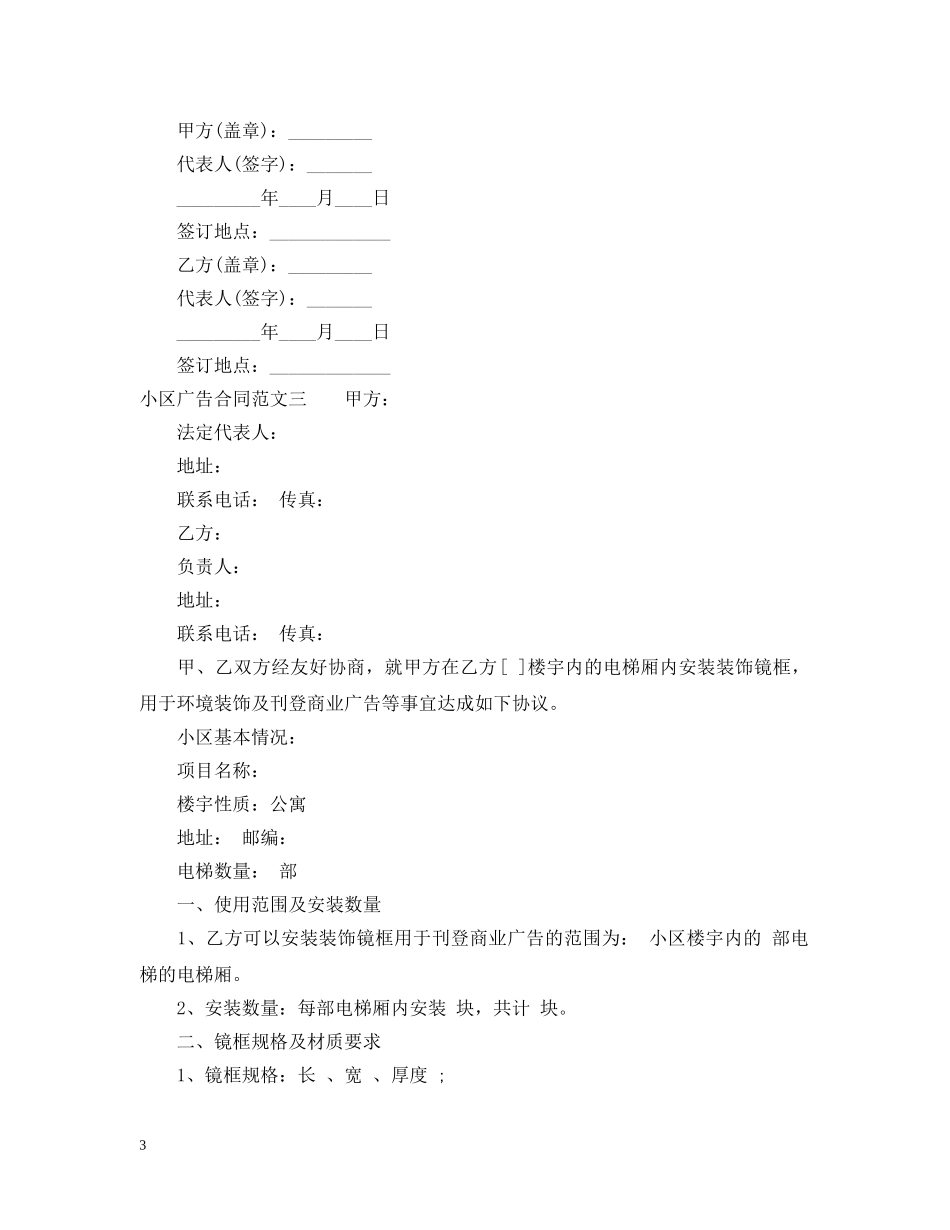 小区广告合同范本 _第3页