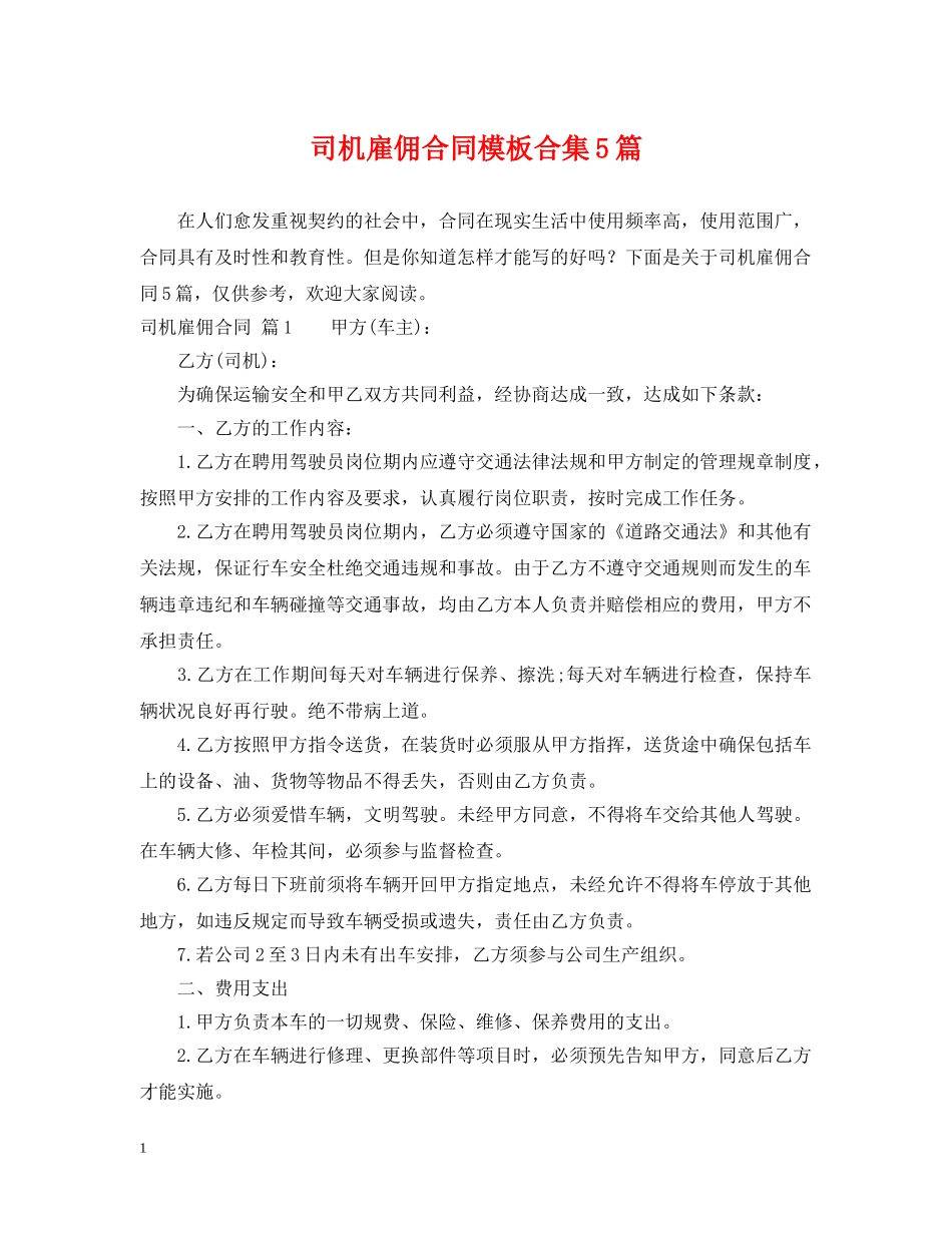 司机雇佣合同模板合集5篇 _第1页