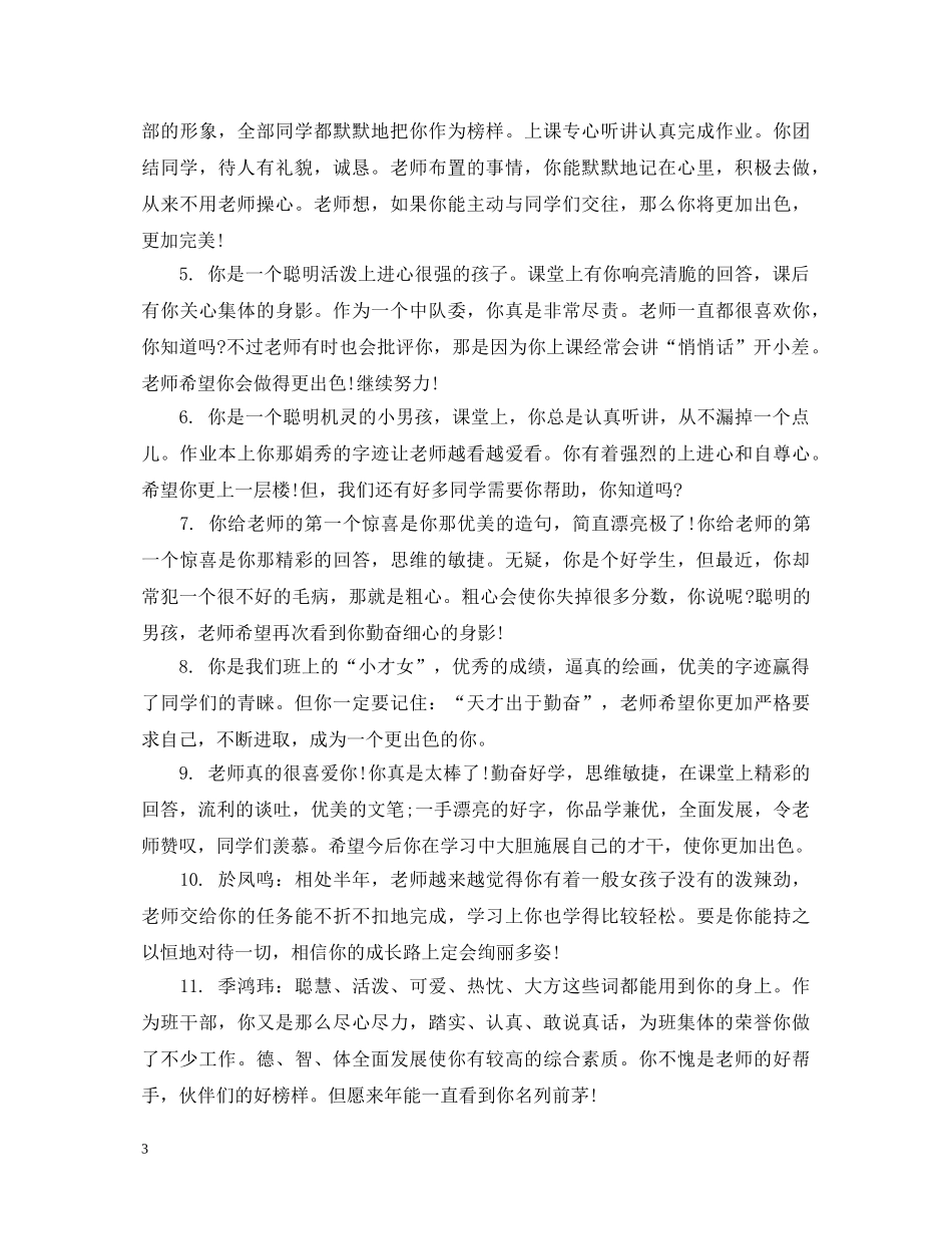 四年级活泼学生评语 _第3页