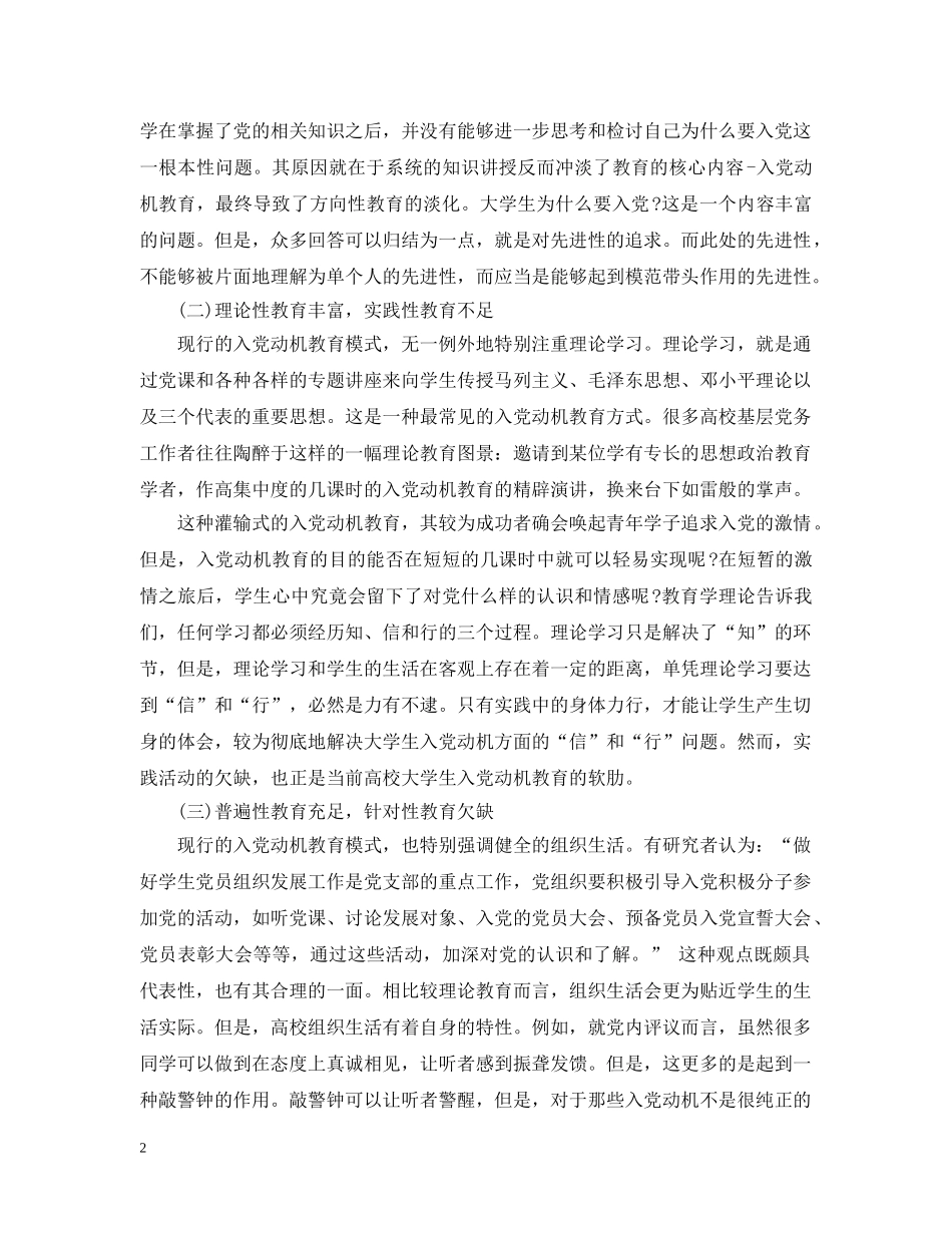 谈谈高校大学生的入党动机 _第2页