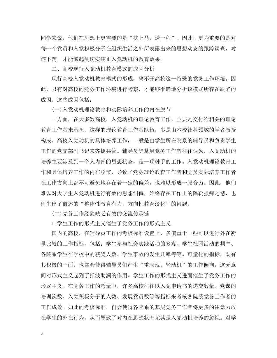 谈谈高校大学生的入党动机 _第3页