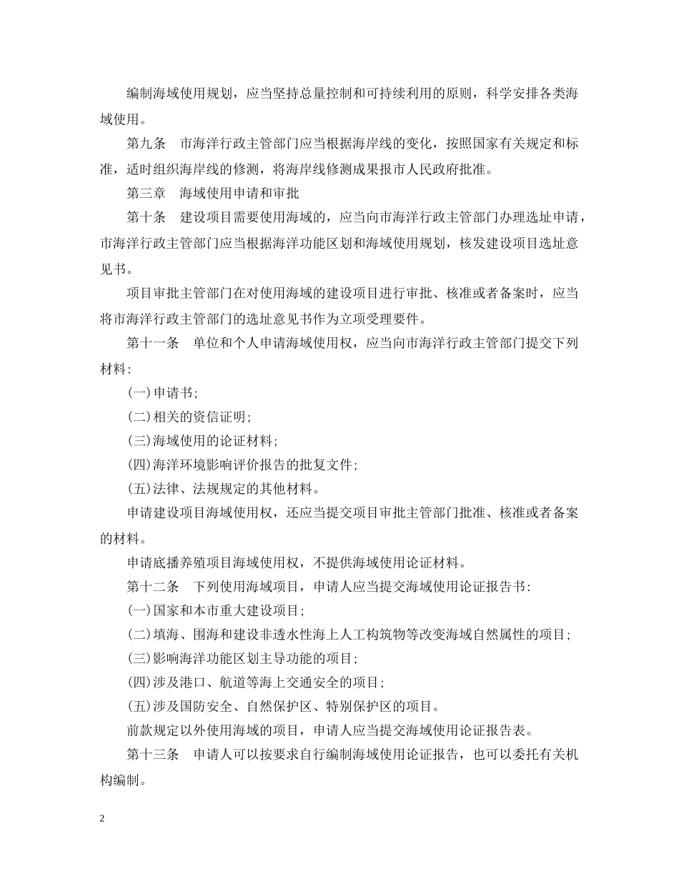 天津市海域使用管理条例 _第2页