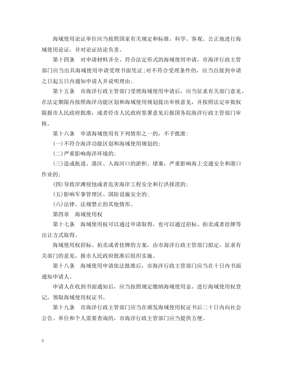 天津市海域使用管理条例 _第3页