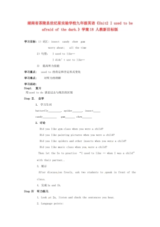 湖南省茶陵县世纪星实验学校九年级英语《Unit2 I used to be afraid of the dark.》教学案18 人教新目标版