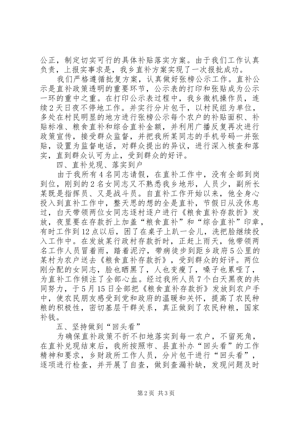 乡粮食直补和综合直补工作总结 _第2页