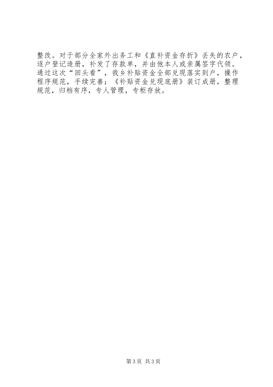乡粮食直补和综合直补工作总结 _第3页