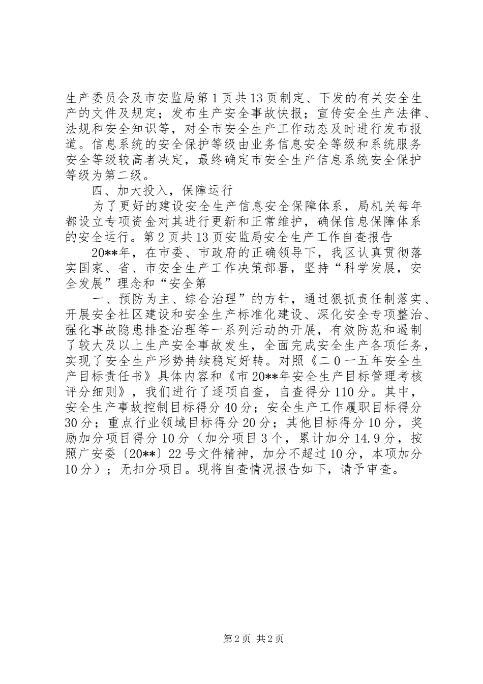 县安监局汛期安全检查工作情况总结 _第2页