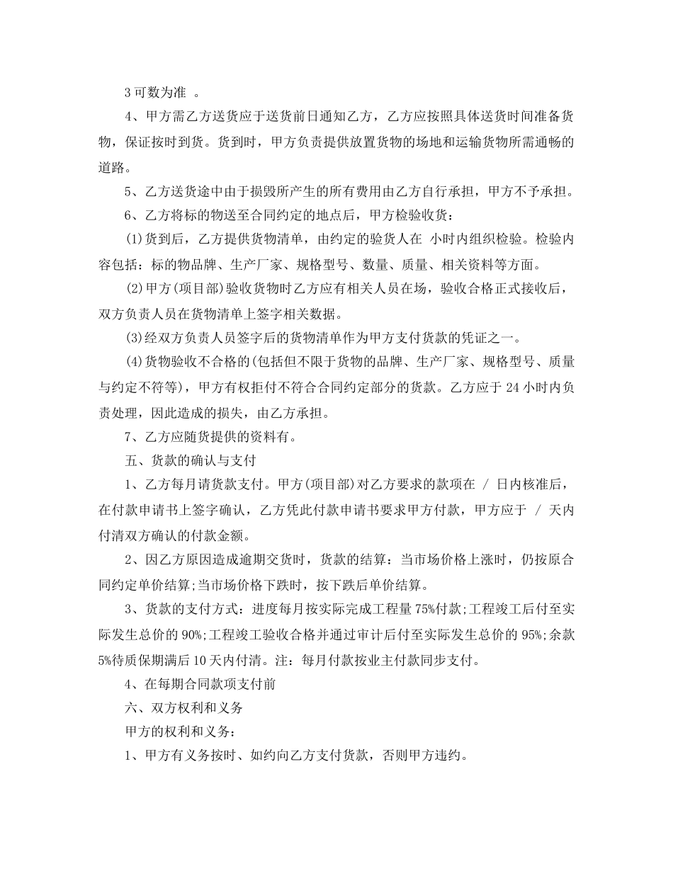 涂料采购合同 _第2页