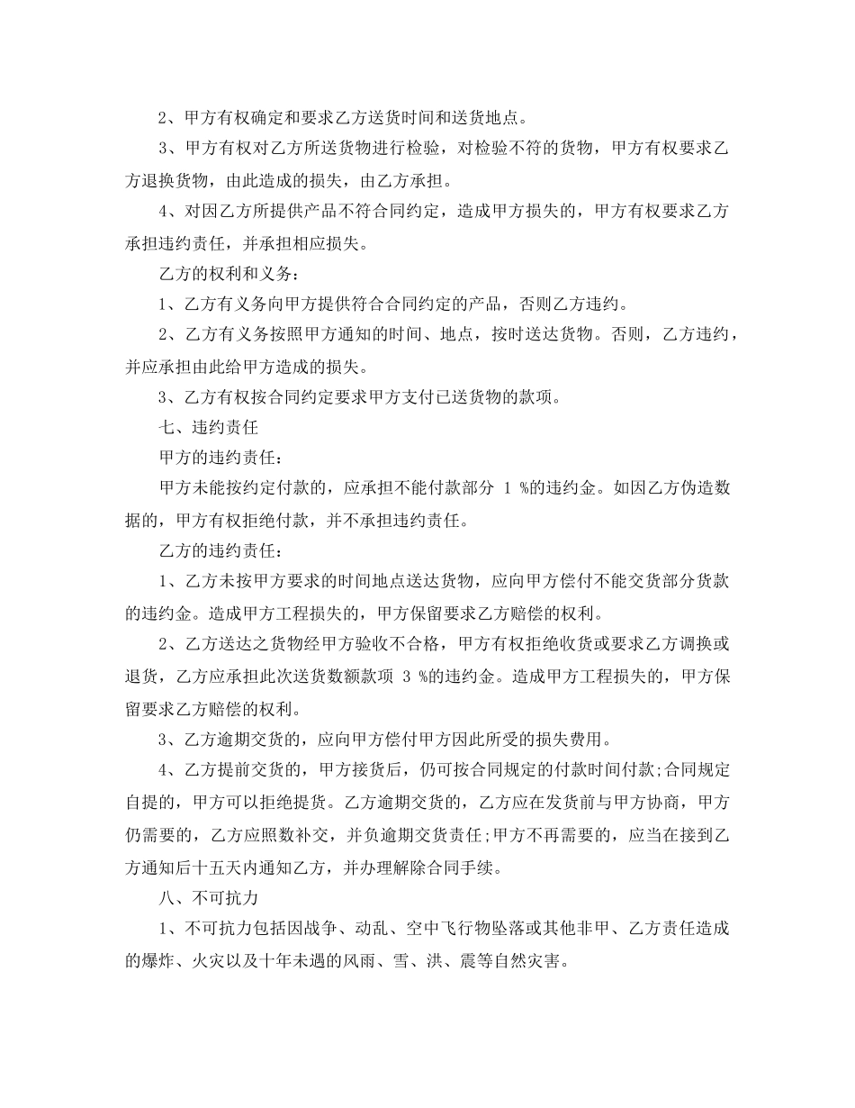 涂料采购合同 _第3页