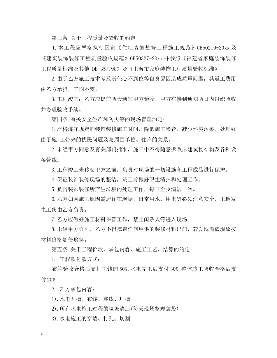 水电装修合同范本 _第2页