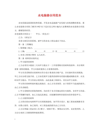 水电装修合同范本 