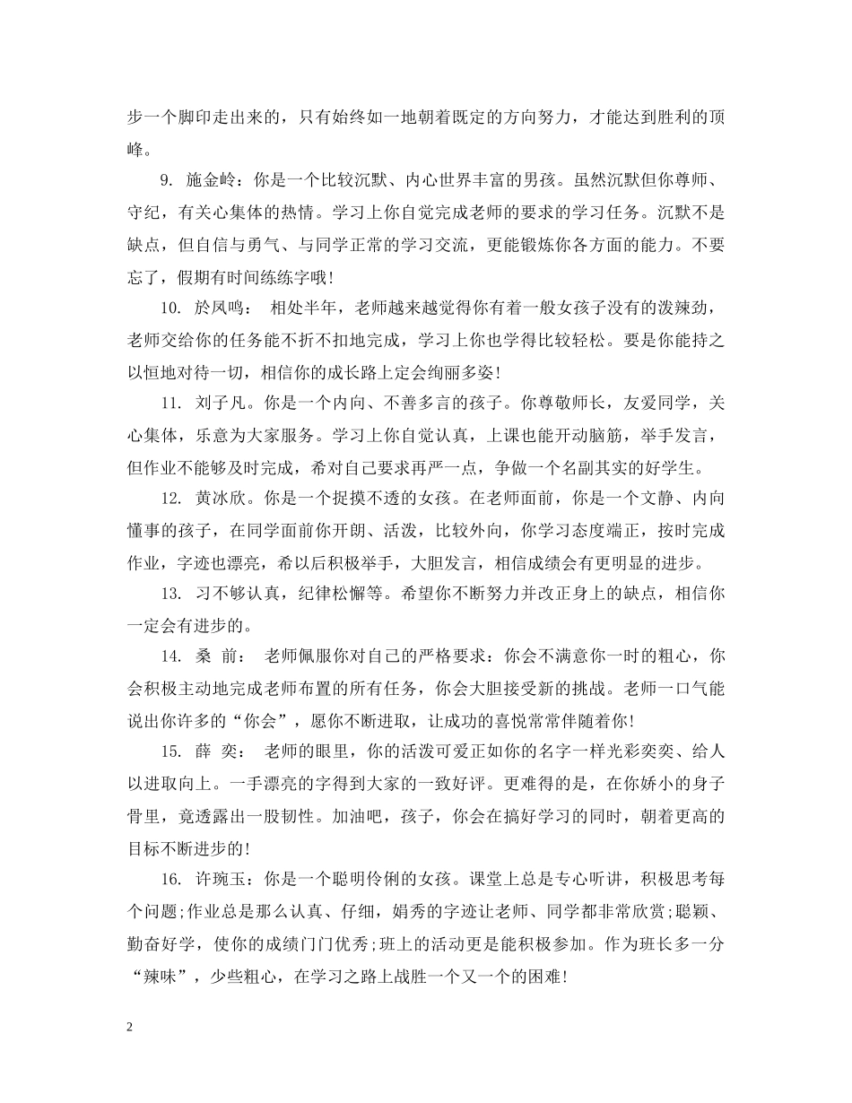 小学期中考试的成绩评语 _第2页